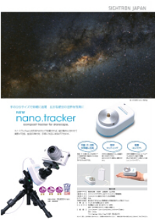 NEW nano.tracker シリーズ