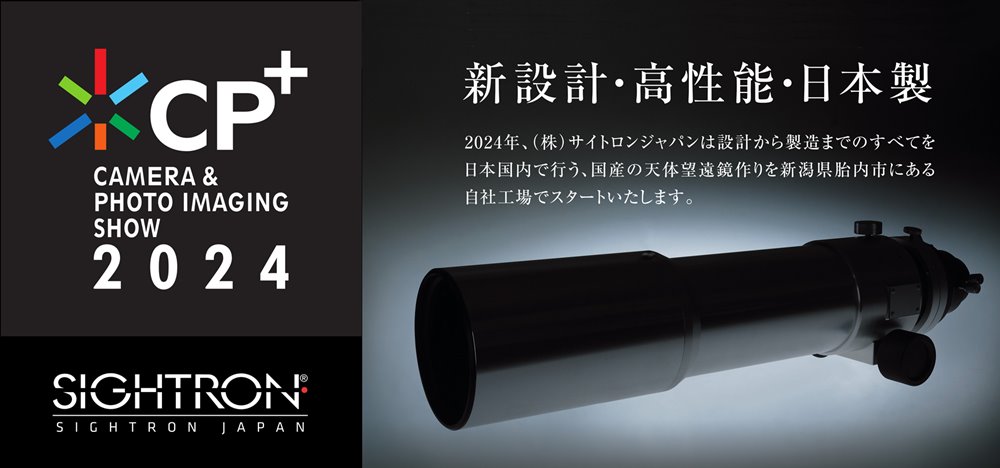 サイトロンジャパン（SIGHTRON JAPAN）｜ホーム