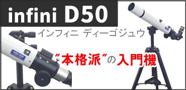 infini D50