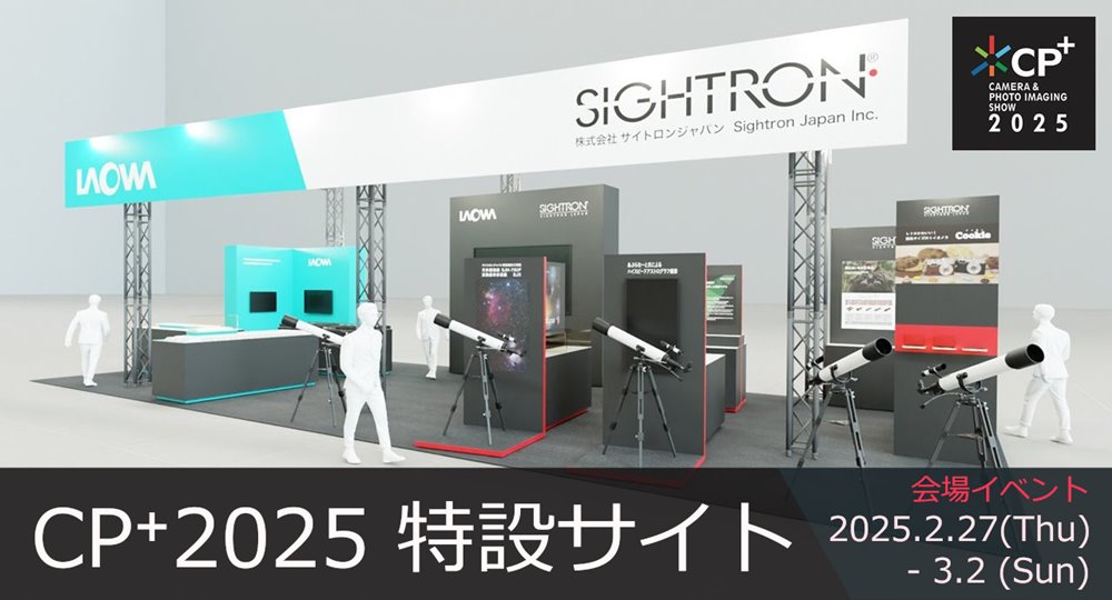 サイトロンジャパン（SIGHTRON JAPAN）｜ホーム