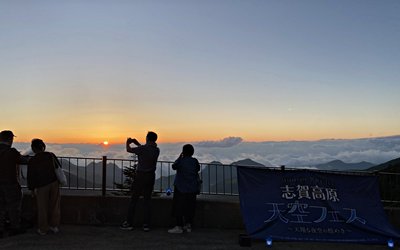 横手山4